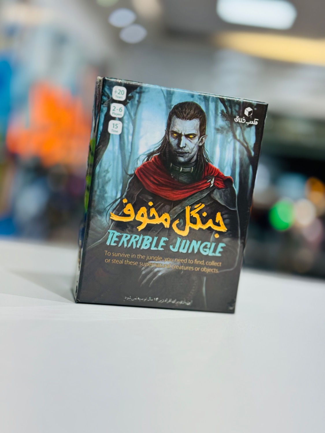 بازی فکری جنگل مخوف برند مکعب خلاق
