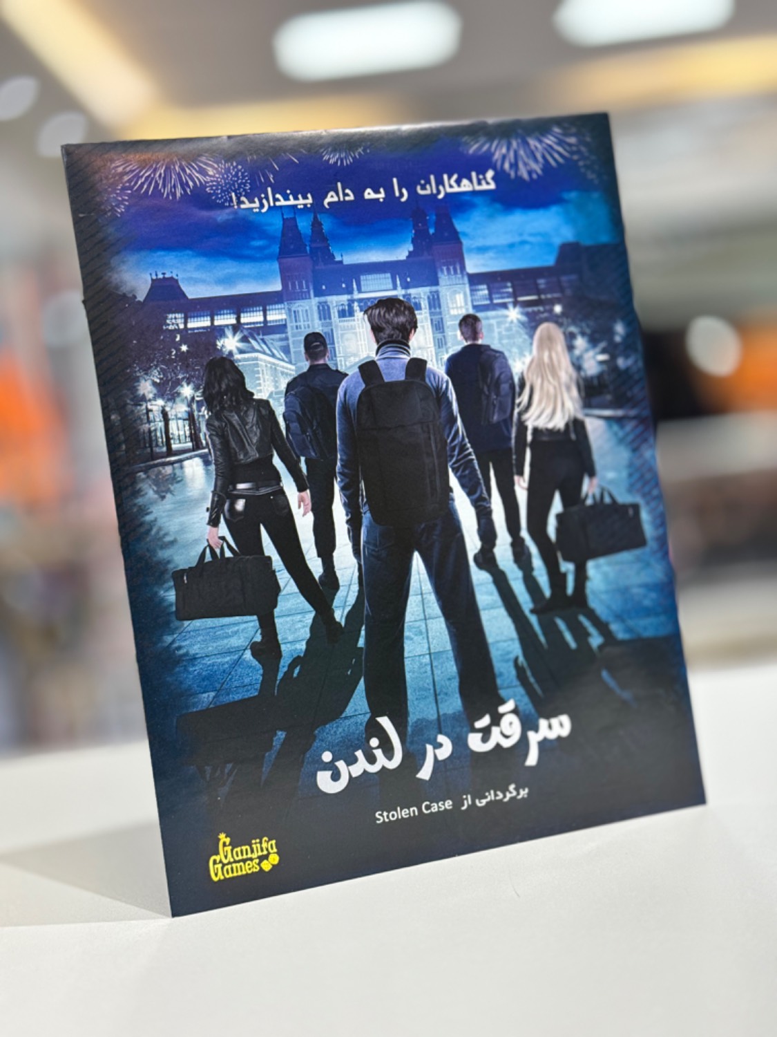 بازی فکری پرونده سرقت در لندن
