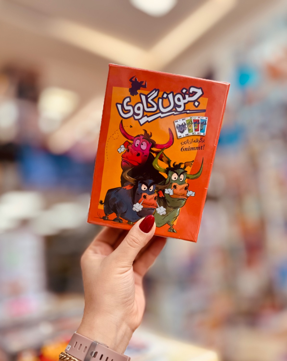 بازی فکری جنون گاوی